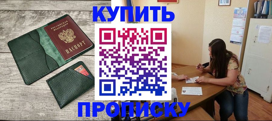 временная регистрация для школы в Смоленске