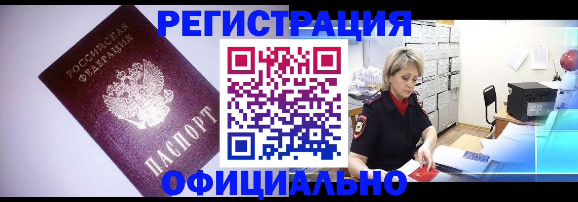 временная регистрация в Смоленске
