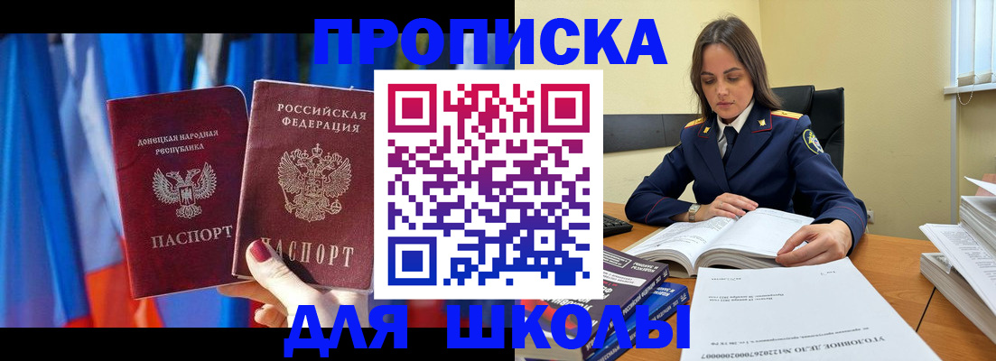 купить прописку в Смоленске