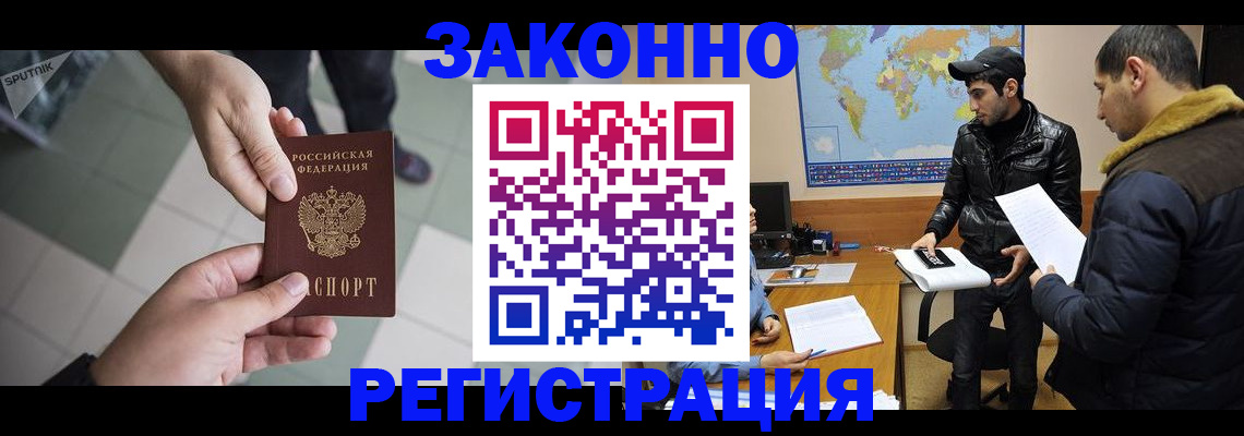 прописка в Смоленске