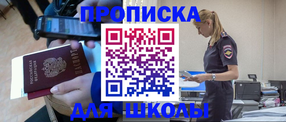 временная прописка в Смоленске