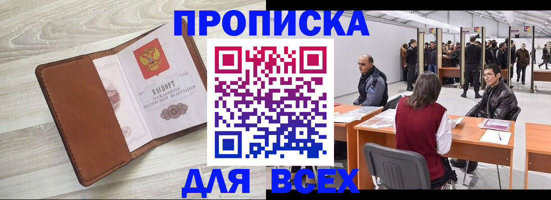 временная регистрация для всех в Смоленске